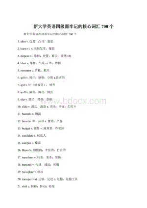 新大学英语四级需牢记的核心词汇700个Word文件下载.docx