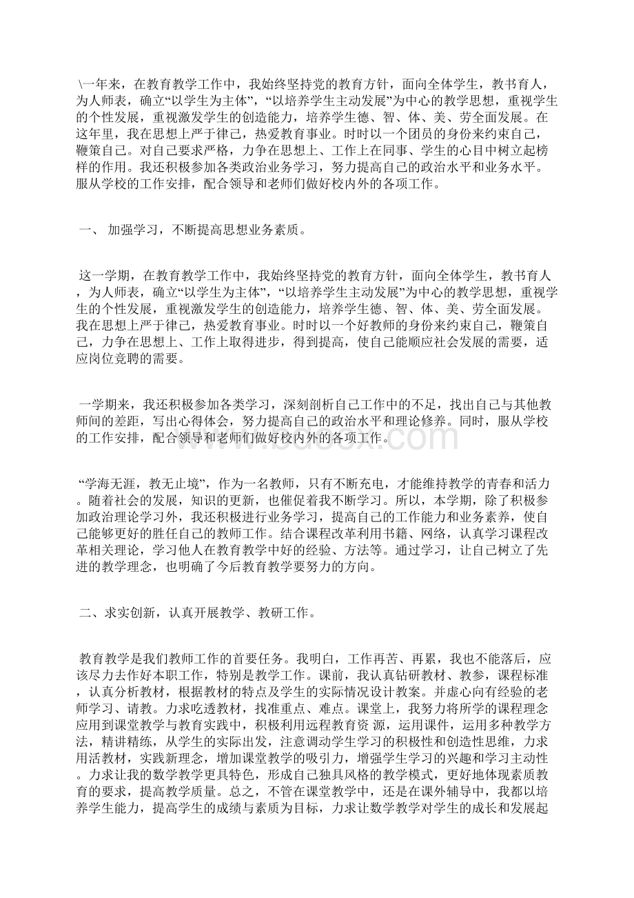 最新幼儿教师年度考核个人总结工作总结文档七篇Word格式.docx_第3页