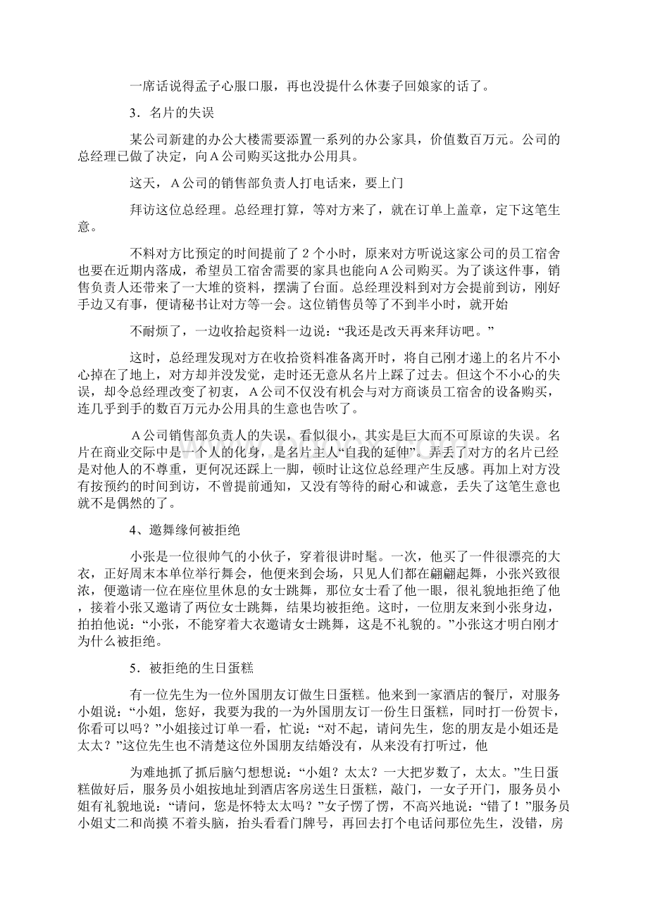 仪态礼仪故事.docx_第2页