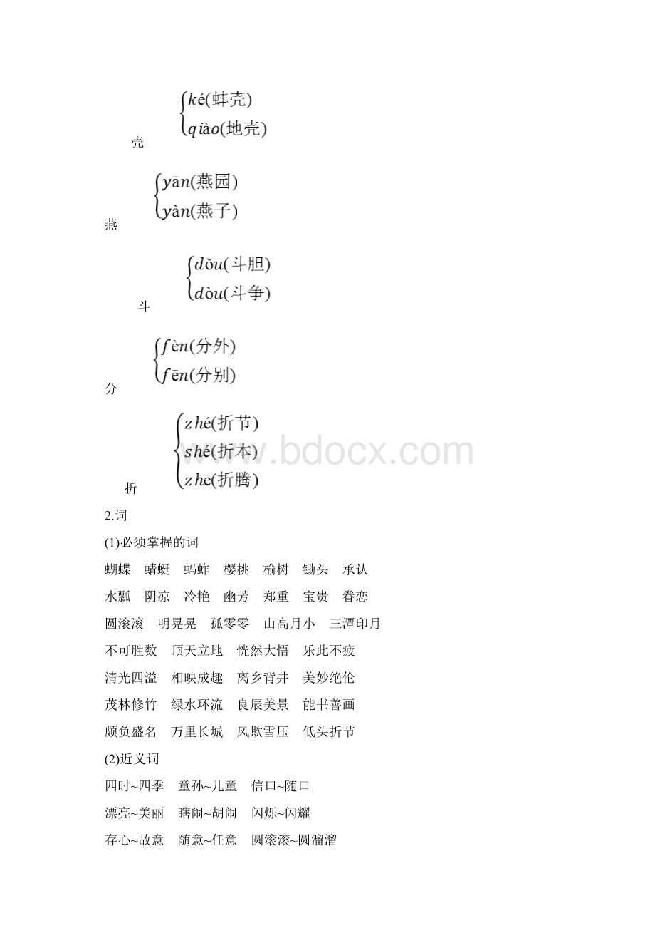 部编版语文五年级下册第一单元知识小结.docx_第2页