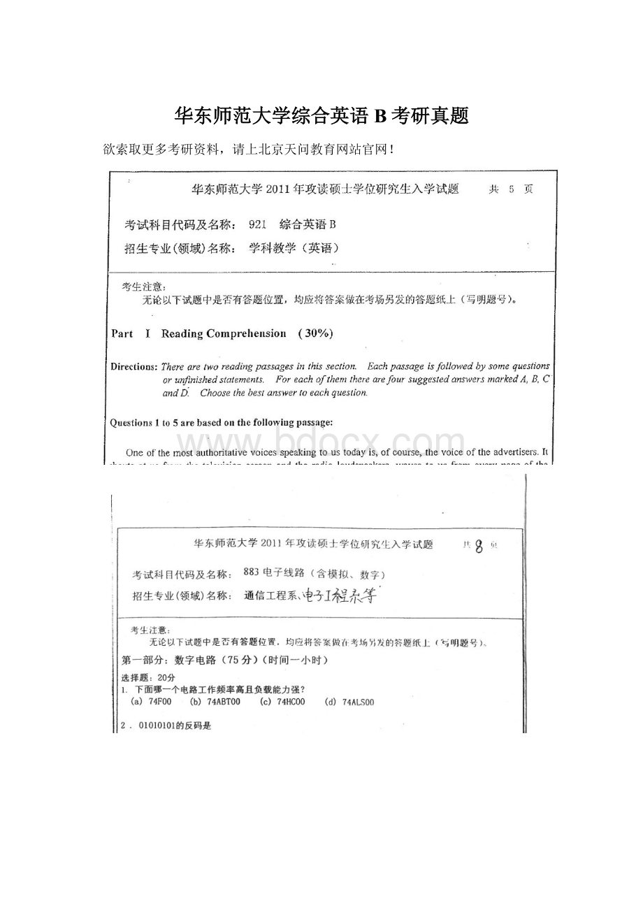 华东师范大学综合英语B考研真题Word文档格式.docx_第1页