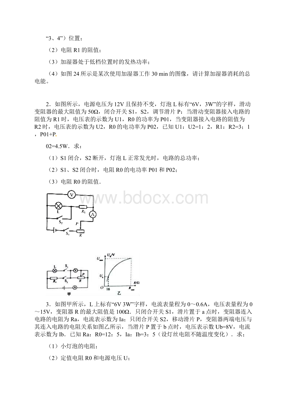 届中考物理 计算题专项专项训练无答案.docx_第2页