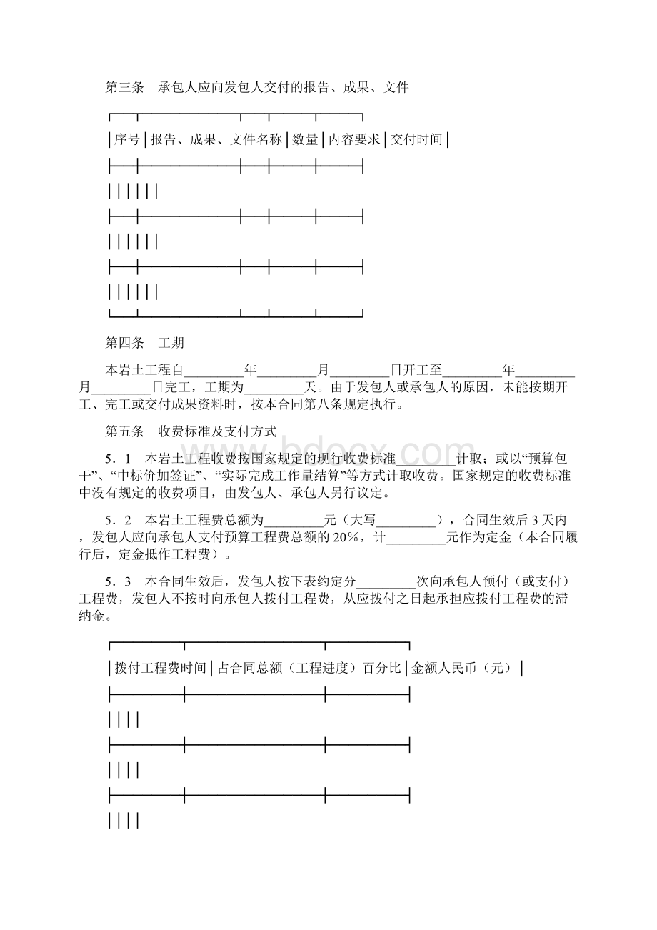 排土场勘察设计治理工程的技术概要修改版.docx_第3页