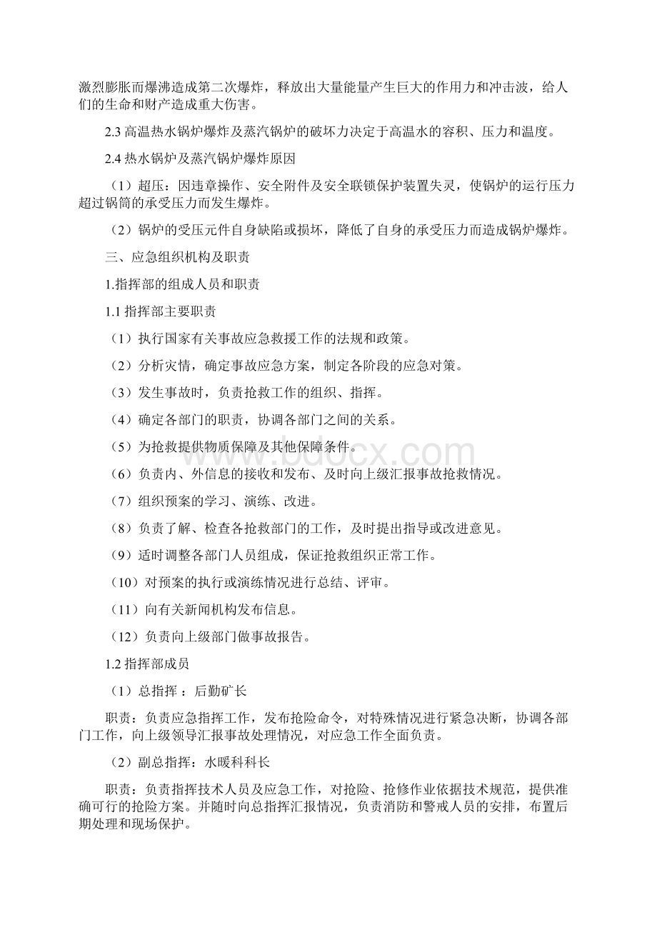 水暖科锅炉事故应急预案分解.docx_第2页