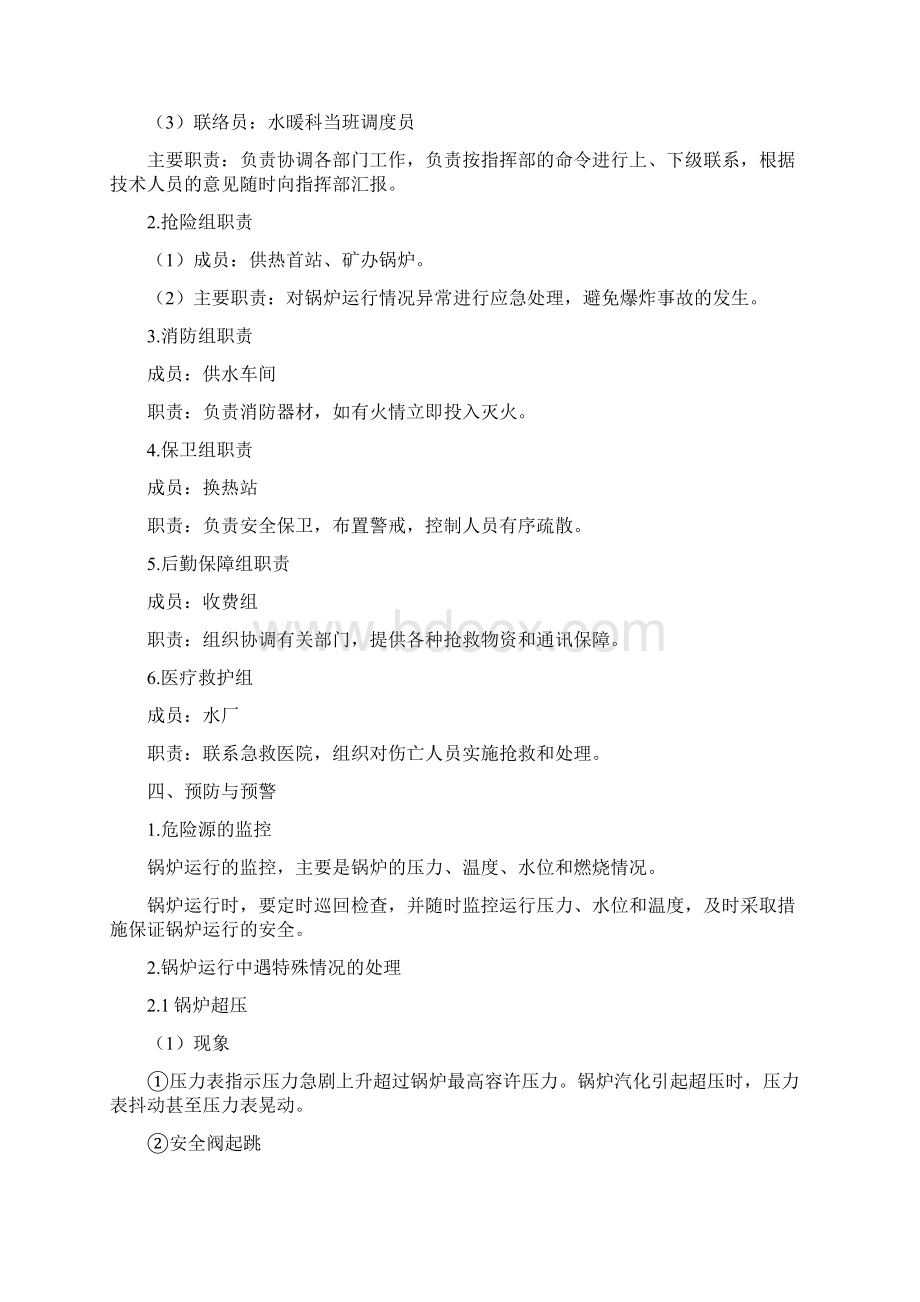 水暖科锅炉事故应急预案分解Word格式文档下载.docx_第3页