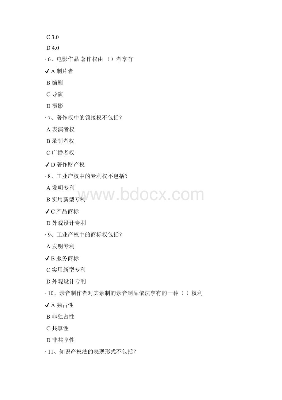 重庆公需科目 知识产权保护 复习考试题目答案100分.docx_第2页