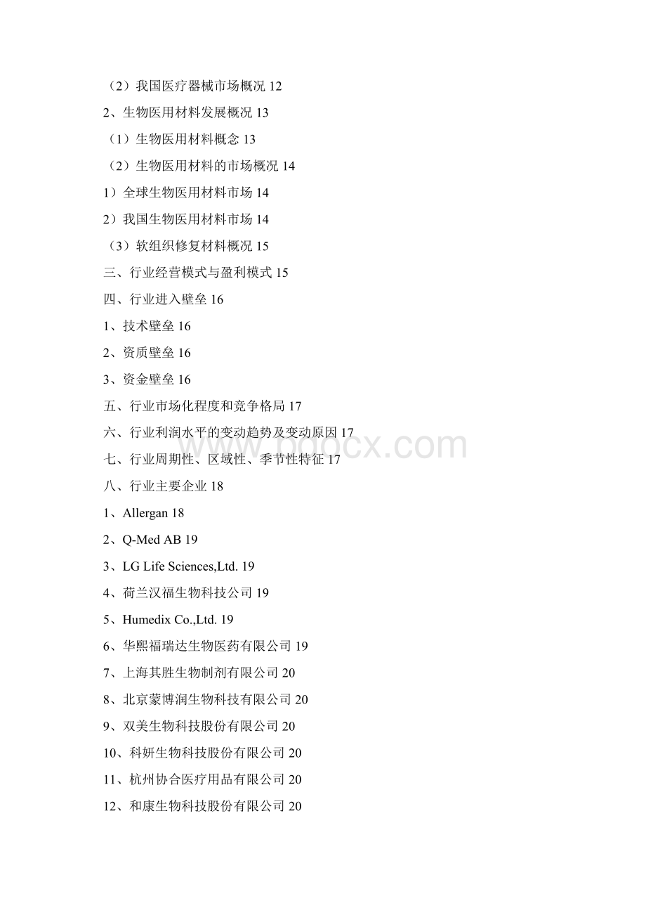 生物医用材料行业分析报告Word文档格式.docx_第2页