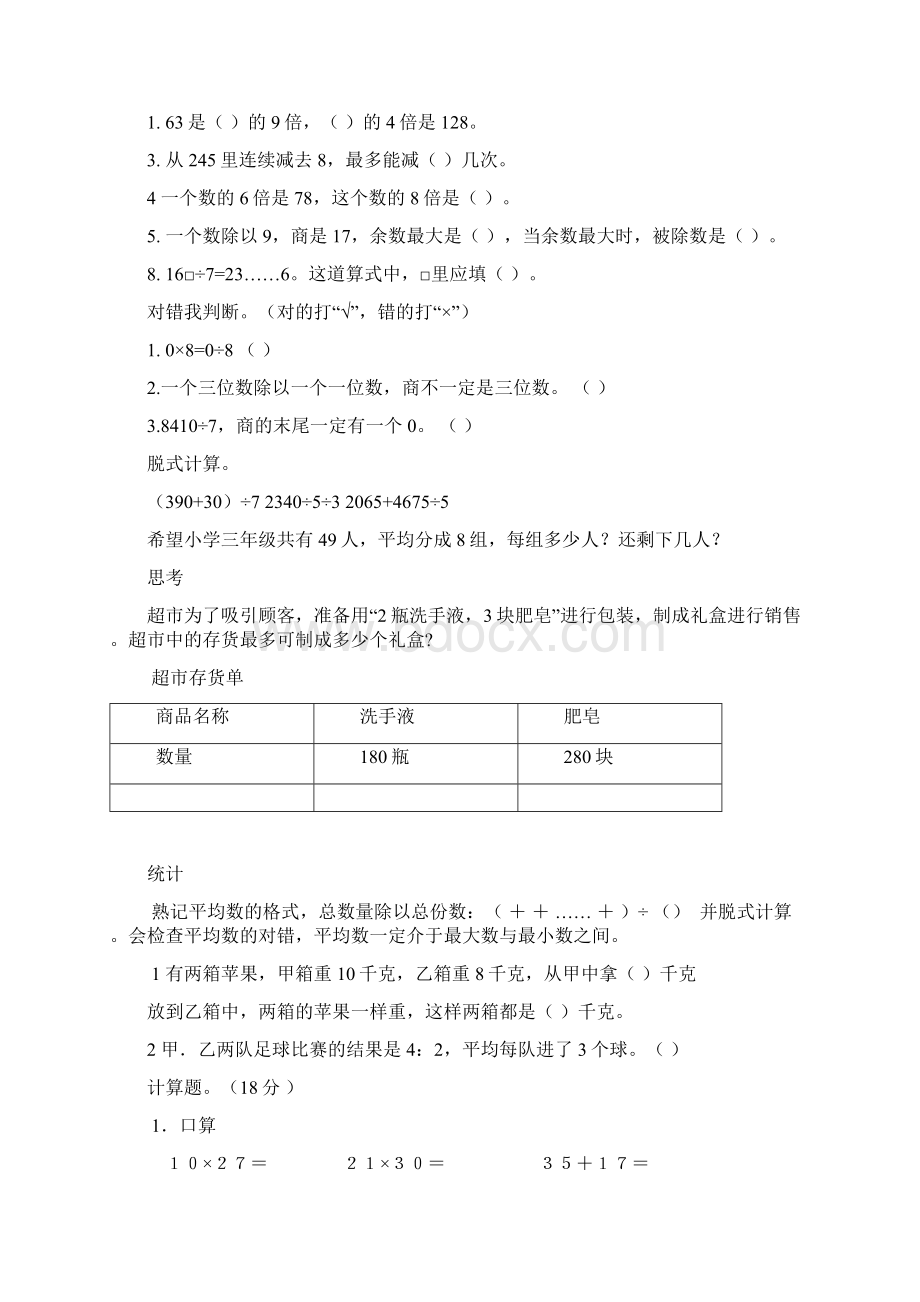 春三年级数学下册巩固与提高专项练习题新人教版.docx_第2页