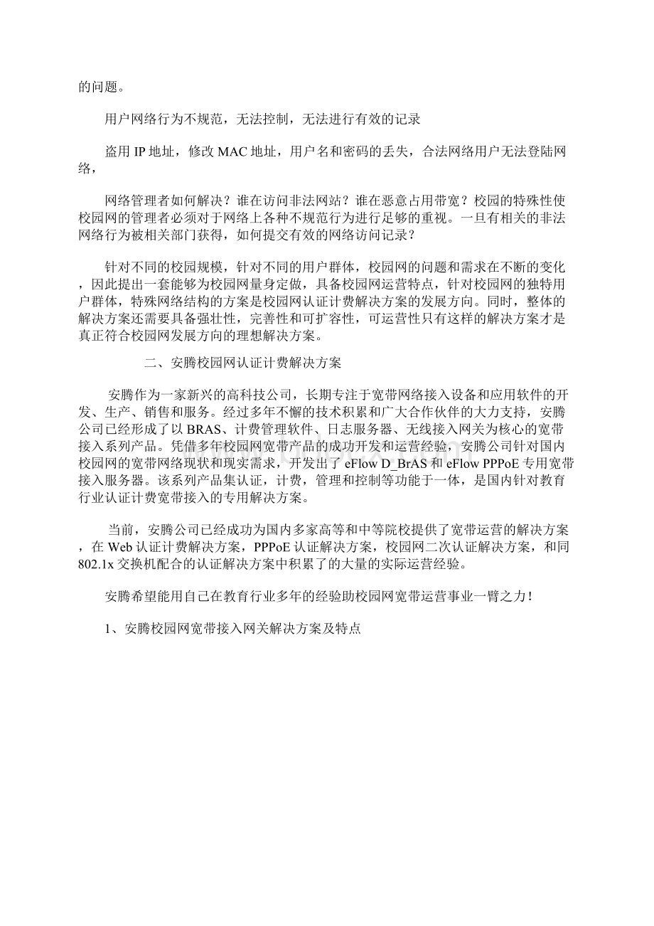 安腾校园网认证计费系统解决方案.docx_第2页