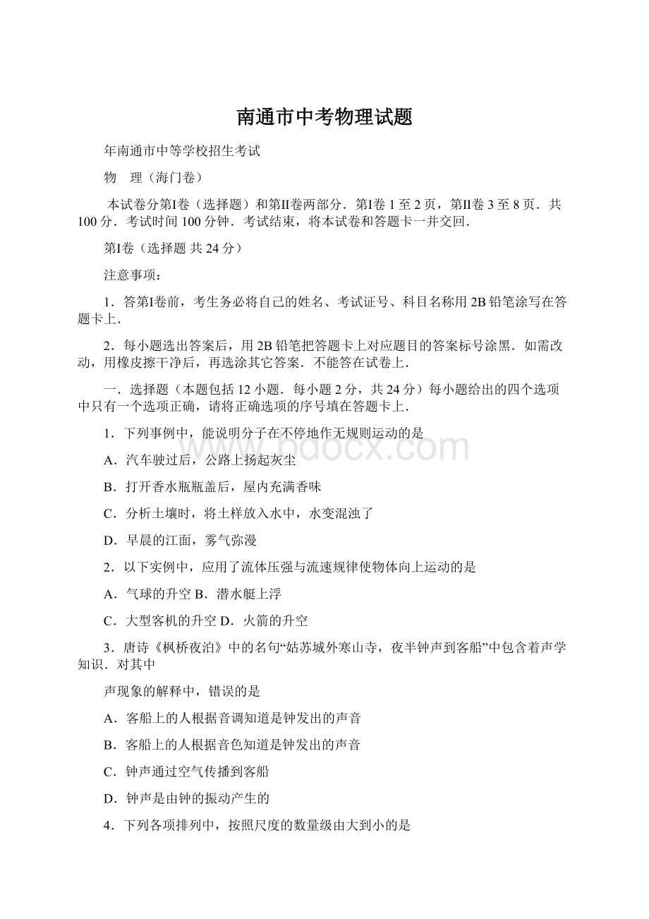 南通市中考物理试题.docx_第1页