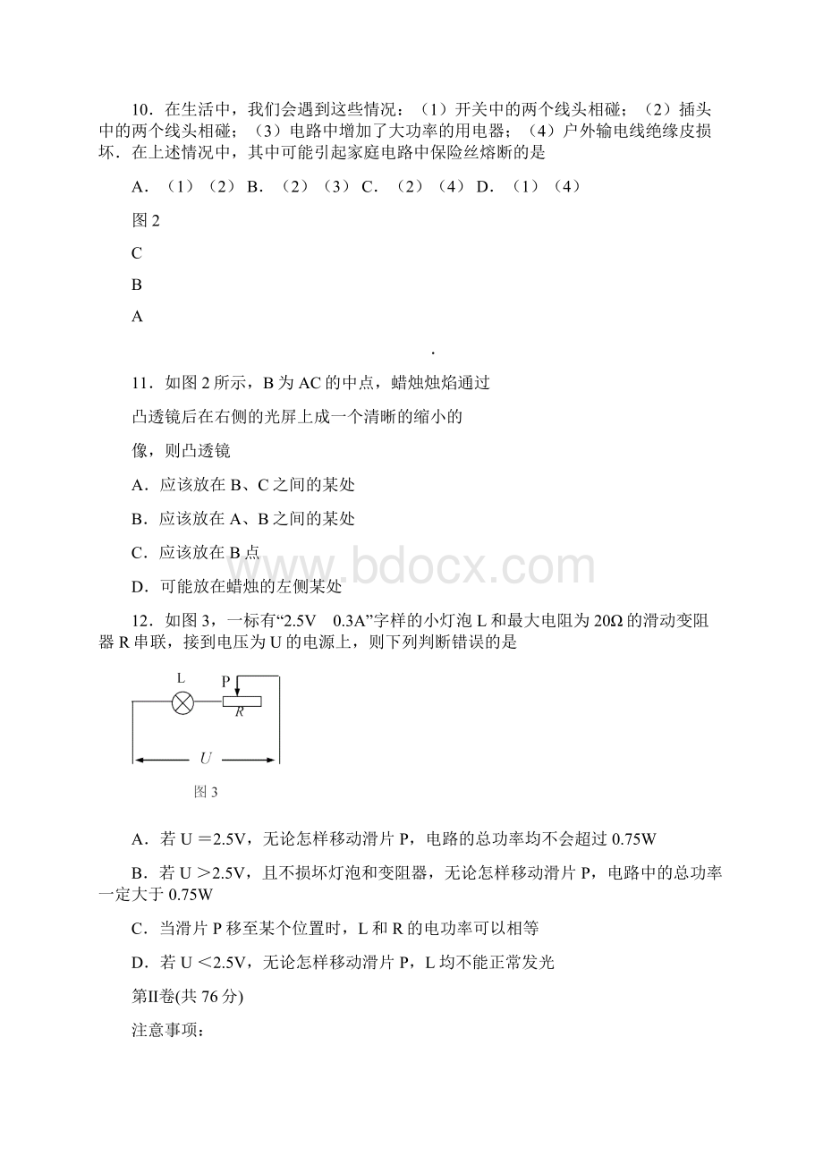 南通市中考物理试题.docx_第3页