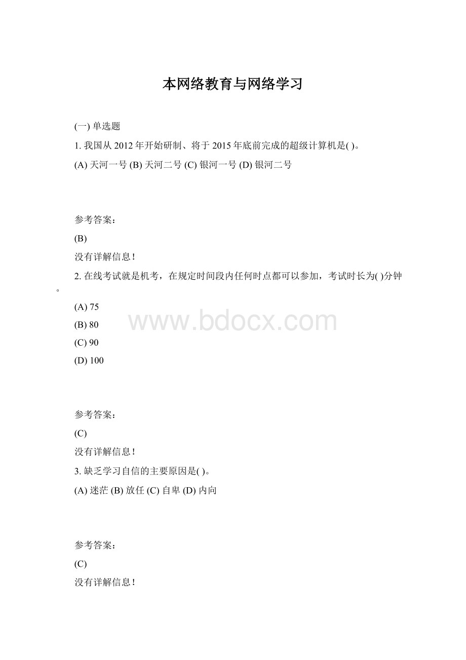 本网络教育与网络学习.docx_第1页