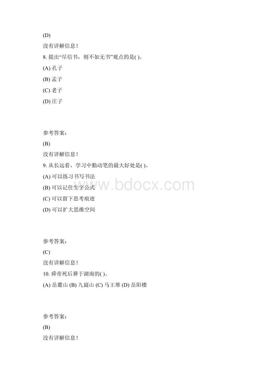 本网络教育与网络学习.docx_第3页