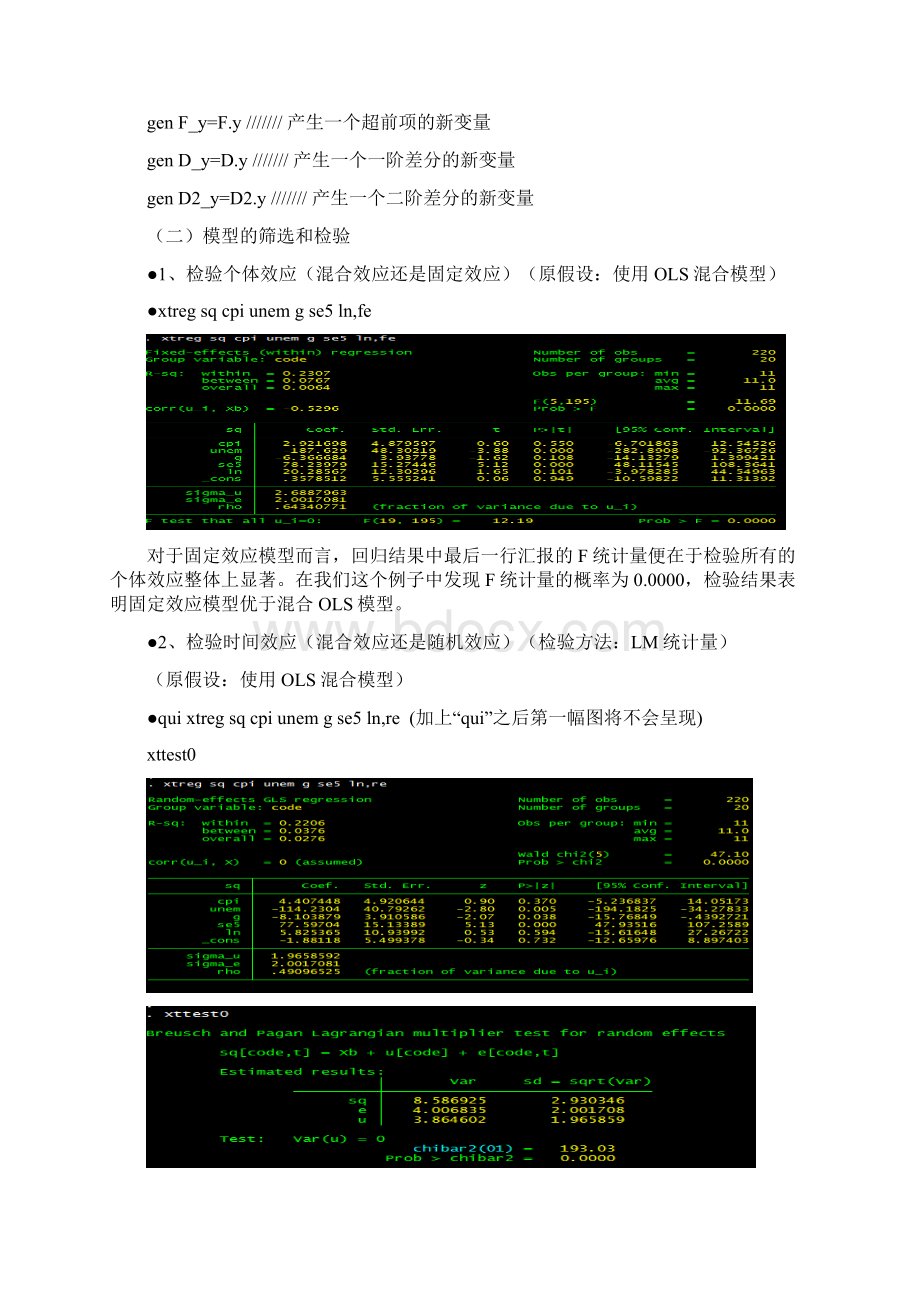 STATA面板数据模型操作命令.docx_第2页