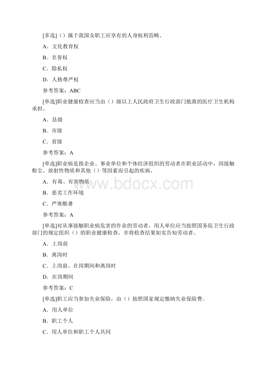 百分题库合集女职工劳动保护知识Word格式.docx_第3页