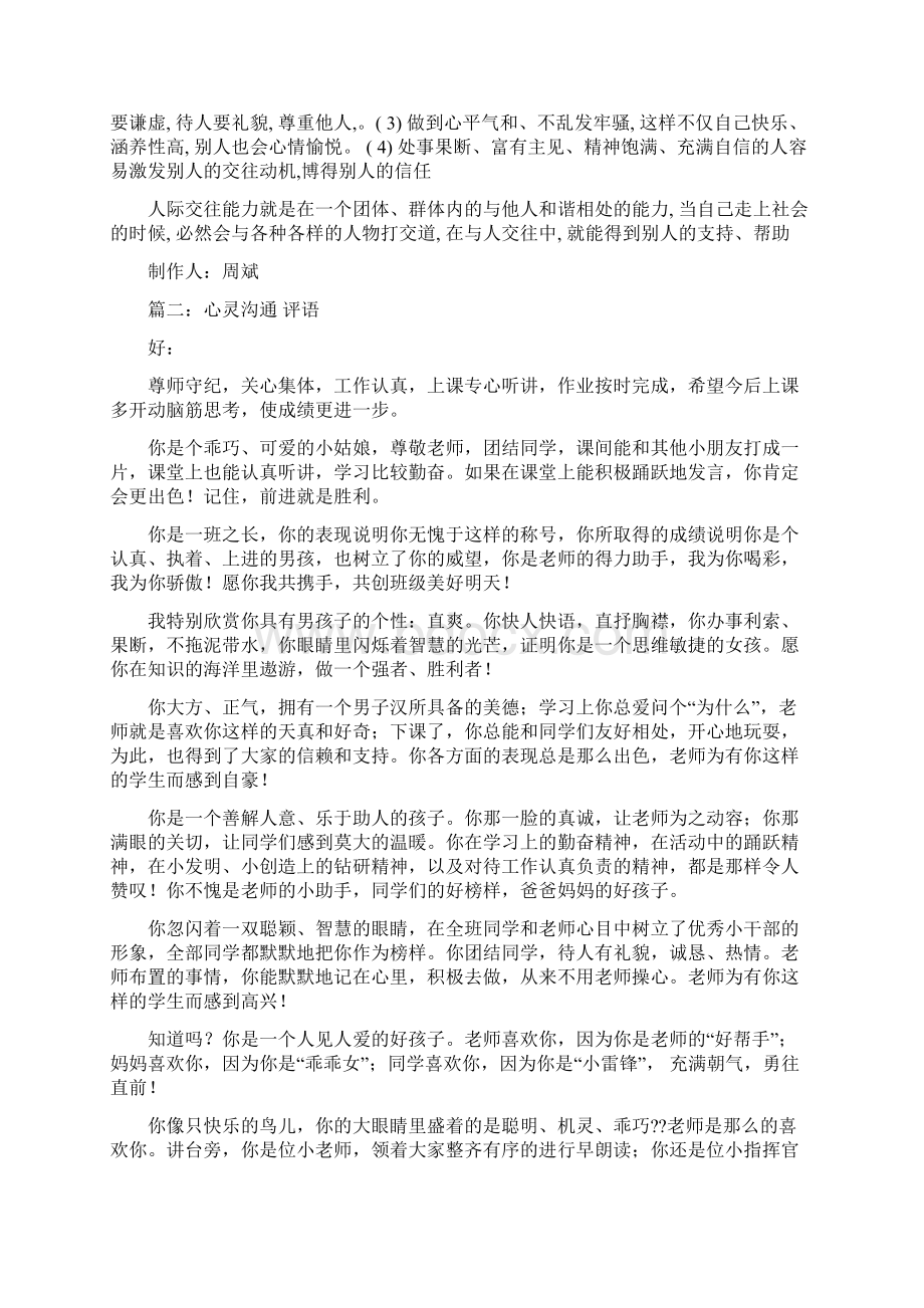 人际交往评语word范文 18页Word下载.docx_第2页