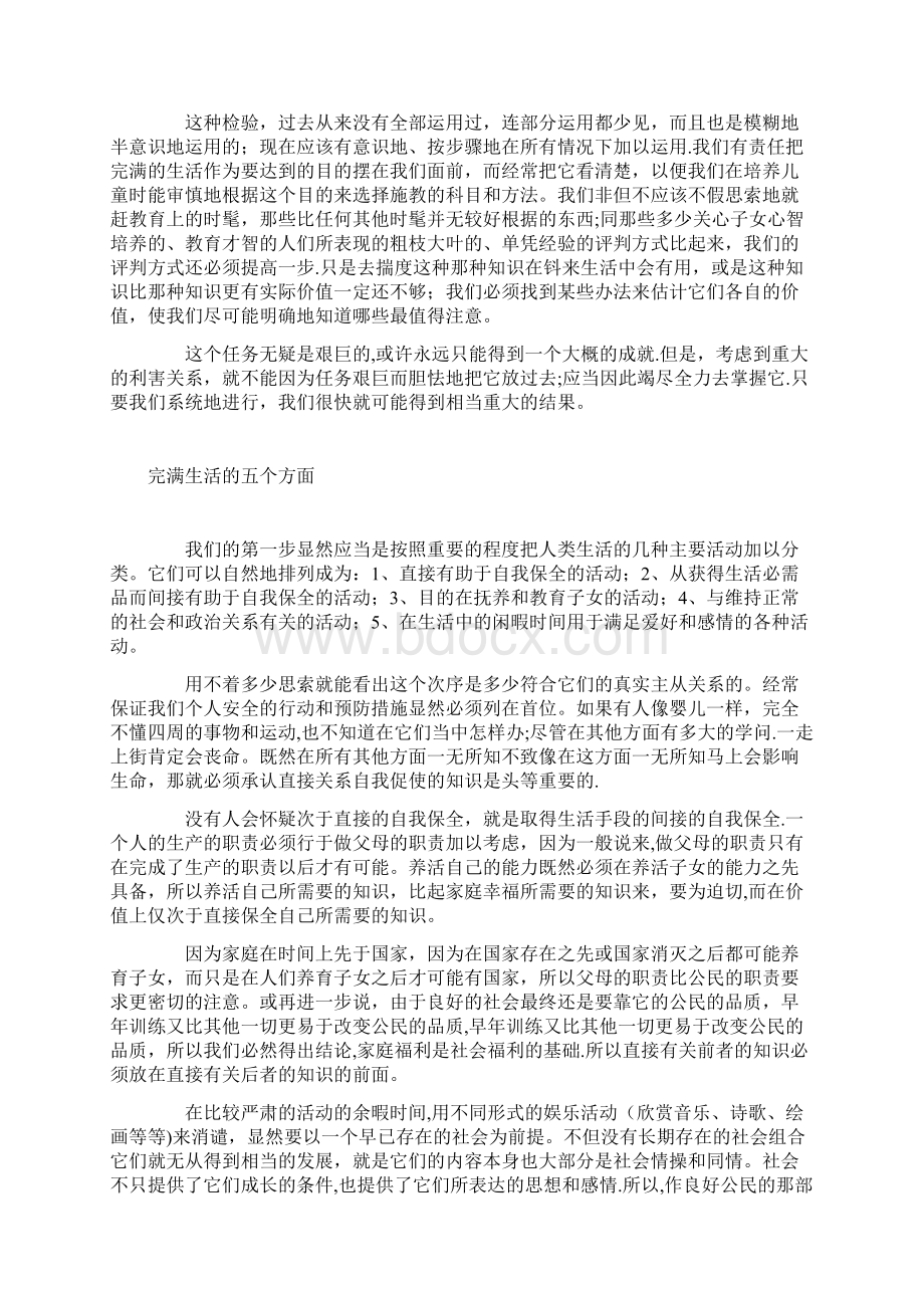 什么知识最有价值斯宾塞Word文档下载推荐.docx_第2页