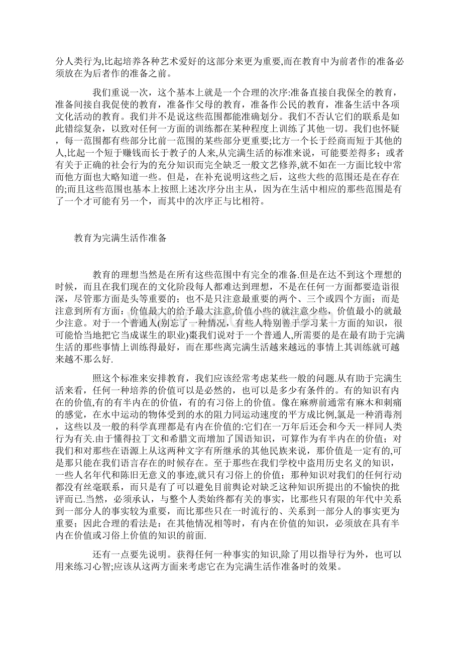 什么知识最有价值斯宾塞Word文档下载推荐.docx_第3页