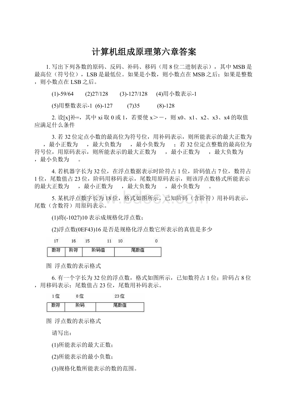 计算机组成原理第六章答案Word文档下载推荐.docx