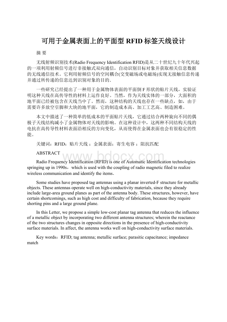 可用于金属表面上的平面型RFID标签天线设计.docx