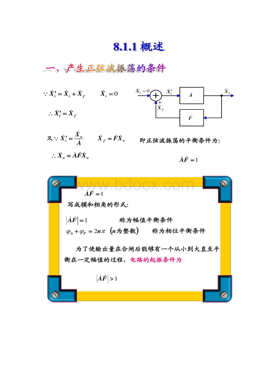 图文81讲义正弦波振荡电路《模拟电子技术基础》童诗.docx_第2页