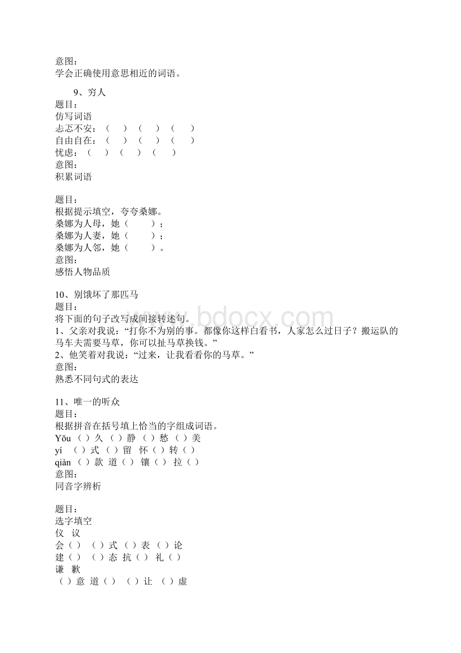 六年级上册总复习词语.docx_第3页