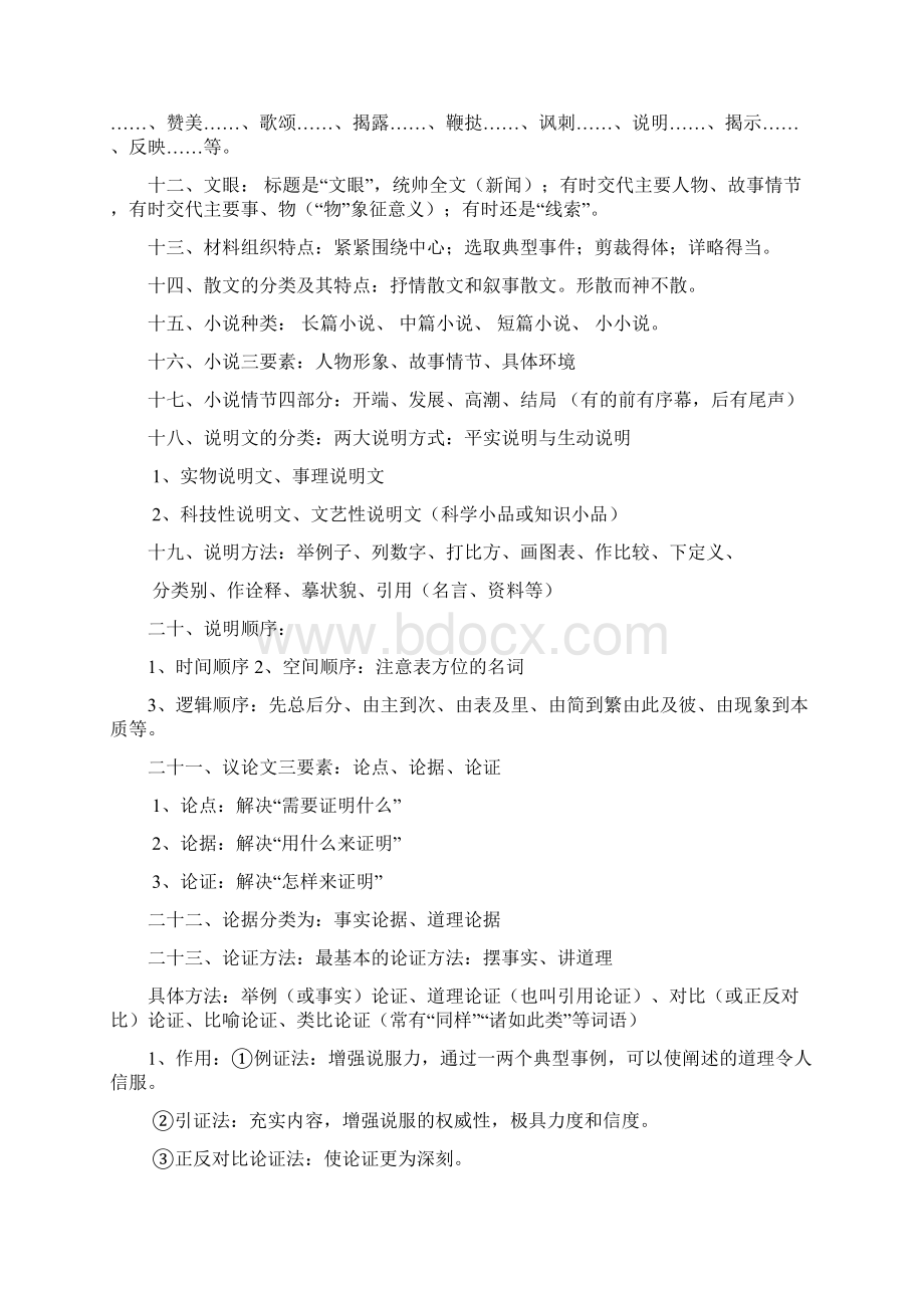 初中现代文阅读答题技巧教师版.docx_第3页