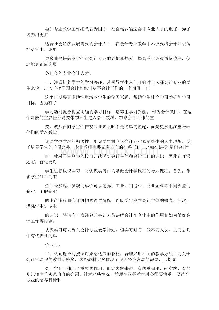 会计教师工作总结4篇.docx_第3页