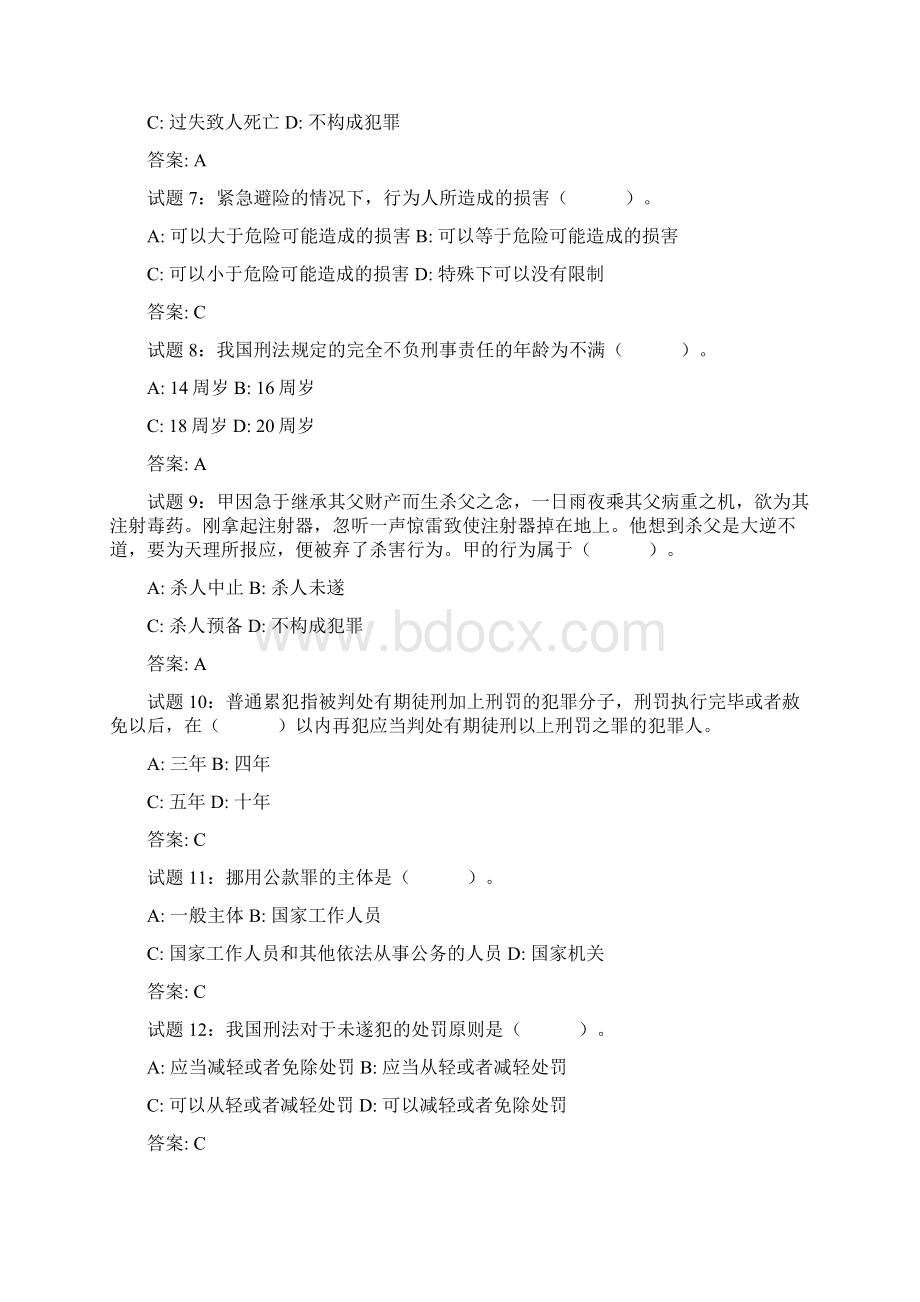 行测320道刑法经典练习题.docx_第2页