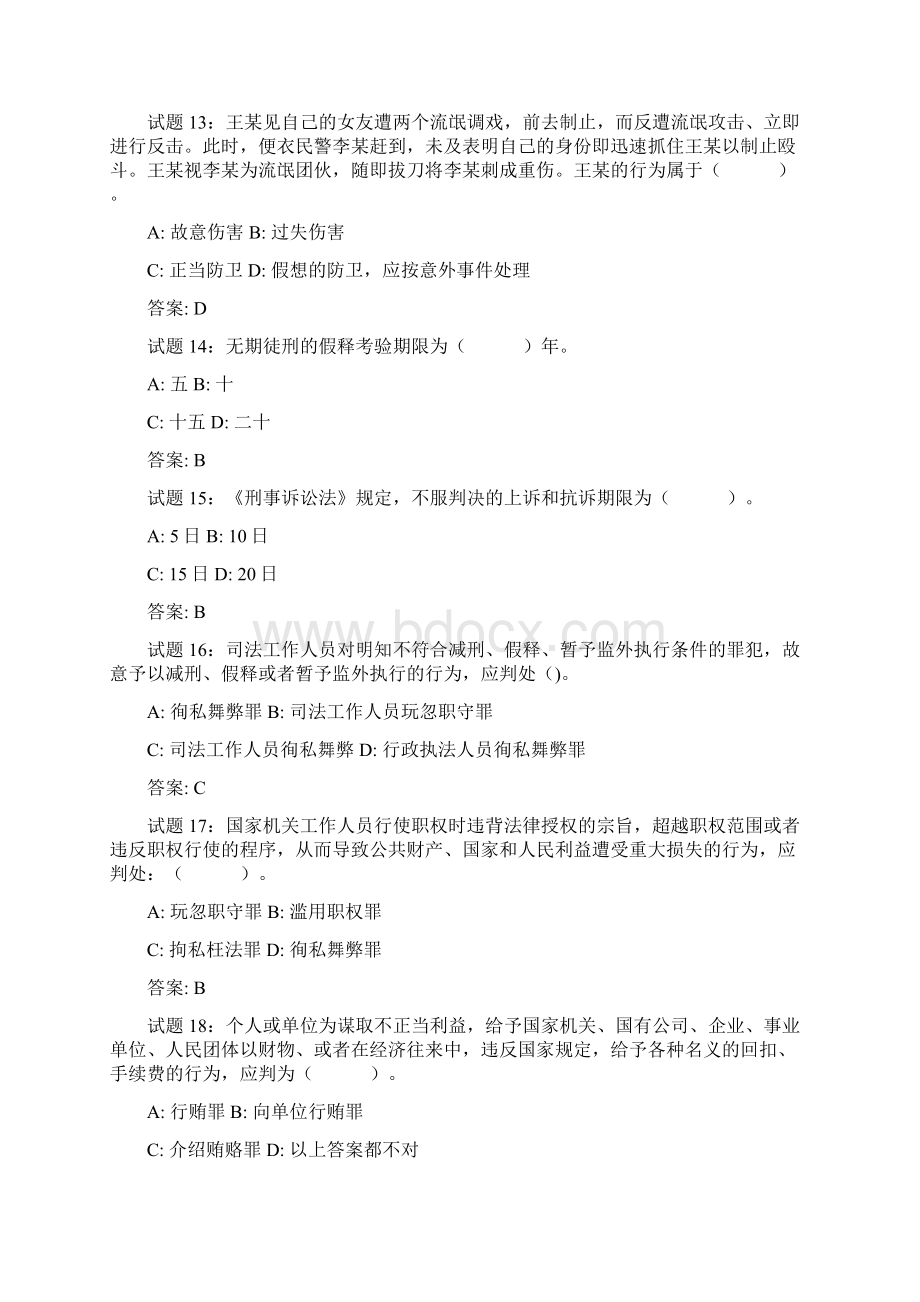 行测320道刑法经典练习题.docx_第3页