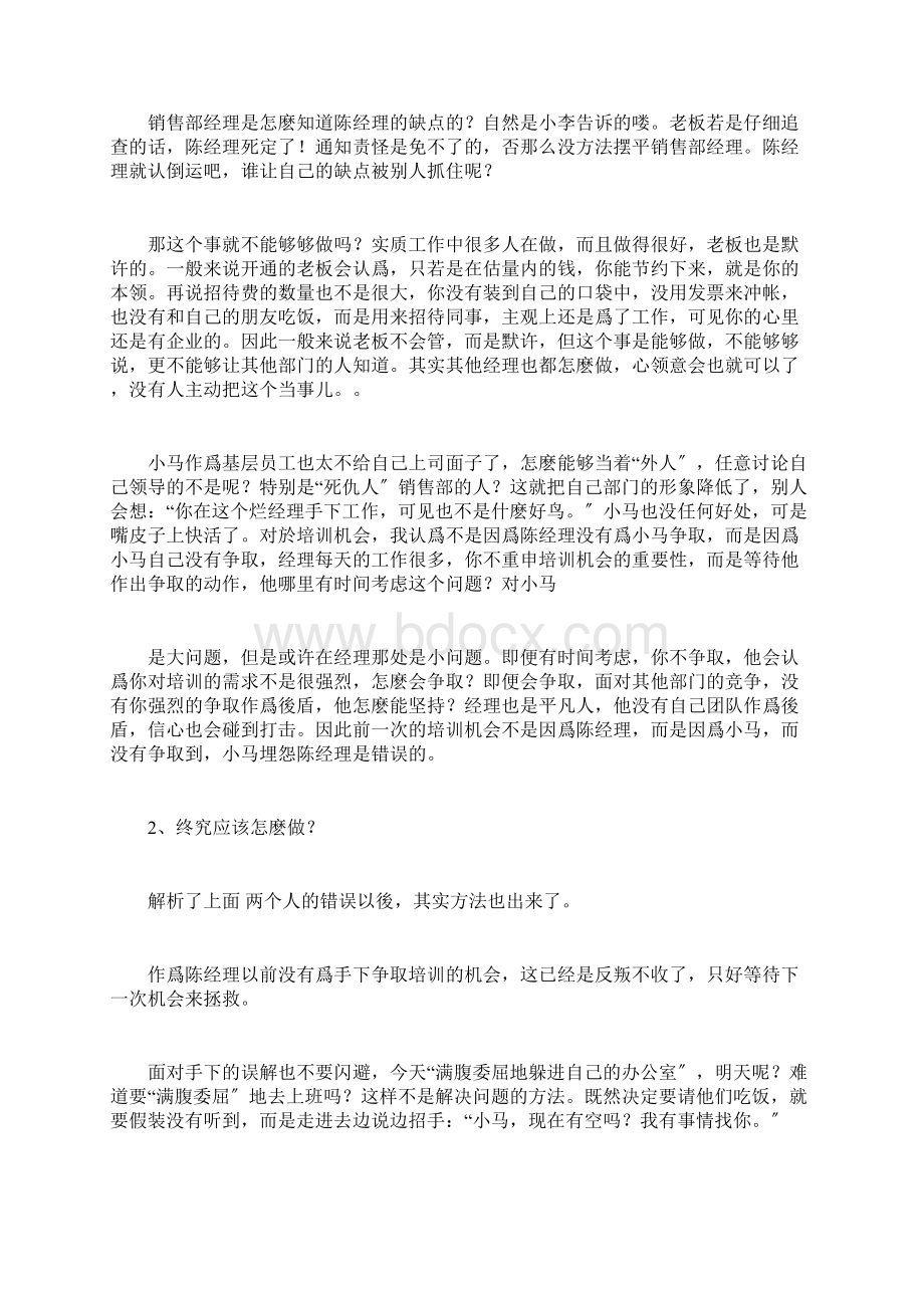 10企业沟通交流案例经理与下属.docx_第3页