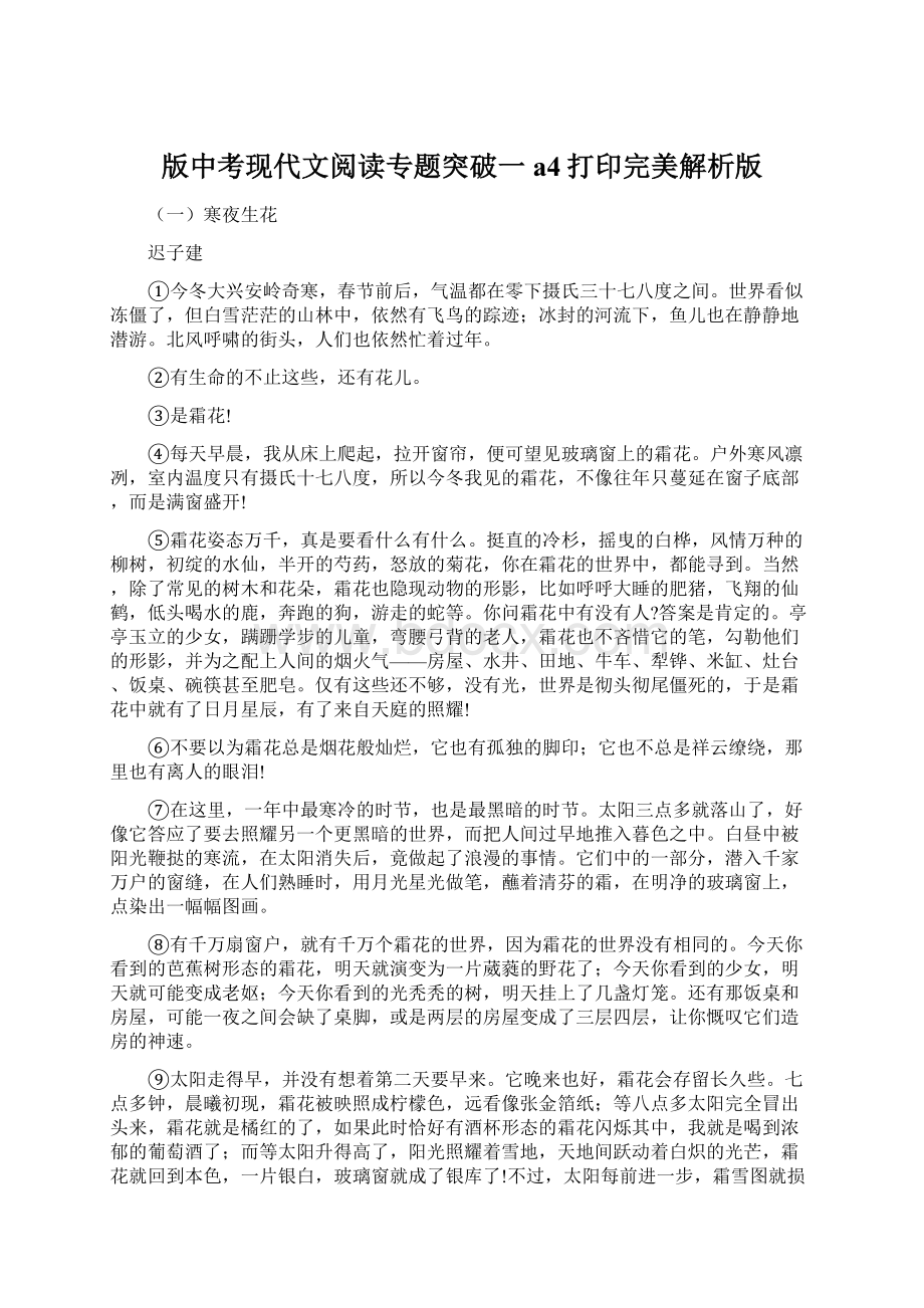 版中考现代文阅读专题突破一a4打印完美解析版.docx