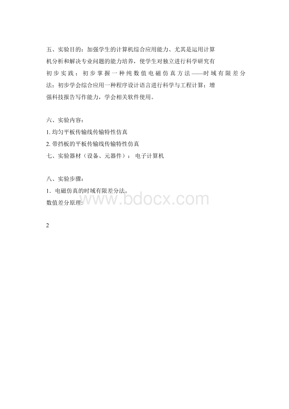 电磁仿真实践报告一.docx_第3页