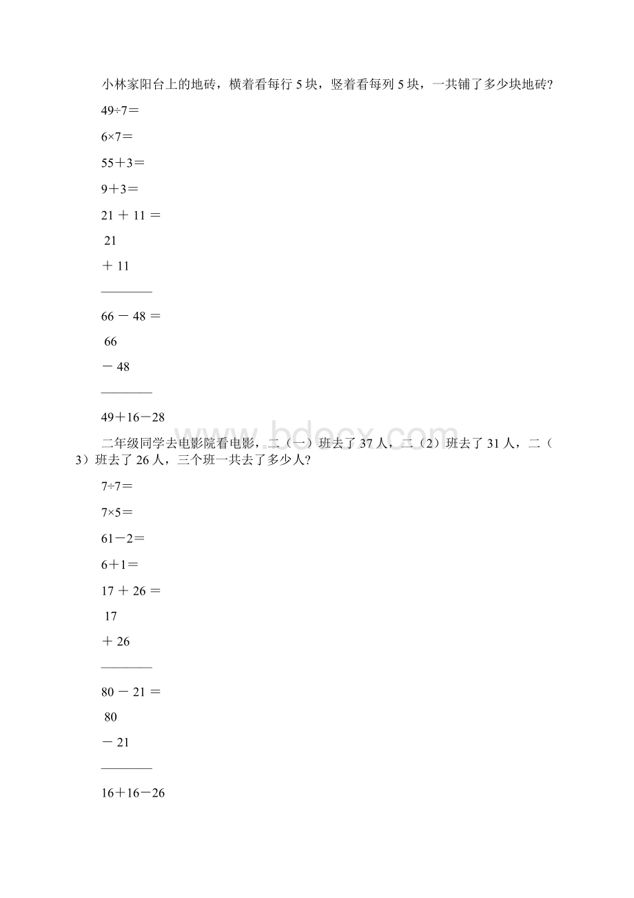 新编小学二年级数学上册寒假作业97Word格式文档下载.docx_第2页