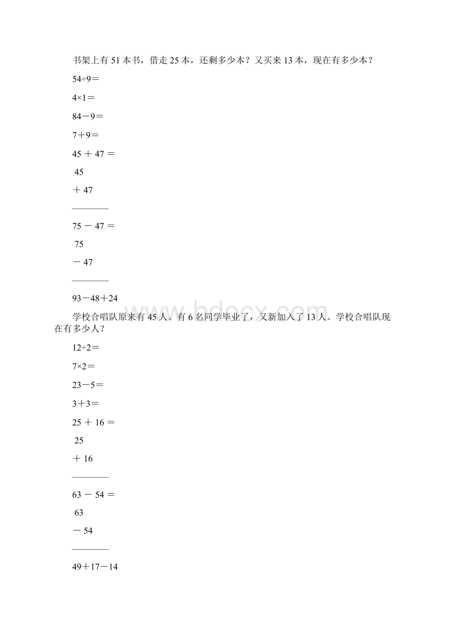 新编小学二年级数学上册寒假作业97Word格式文档下载.docx_第3页