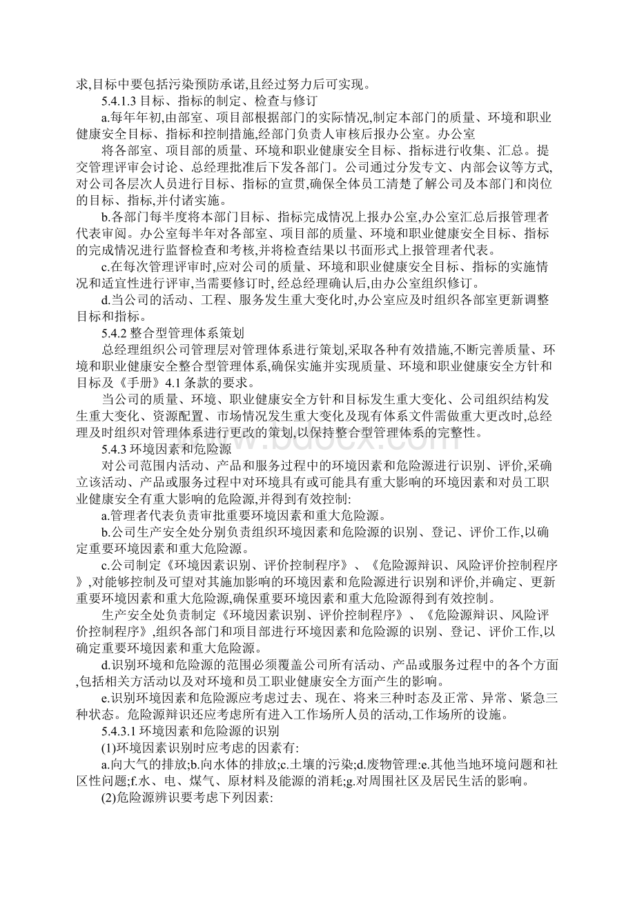 建筑企业管理体系之管理职责完整版.docx_第3页