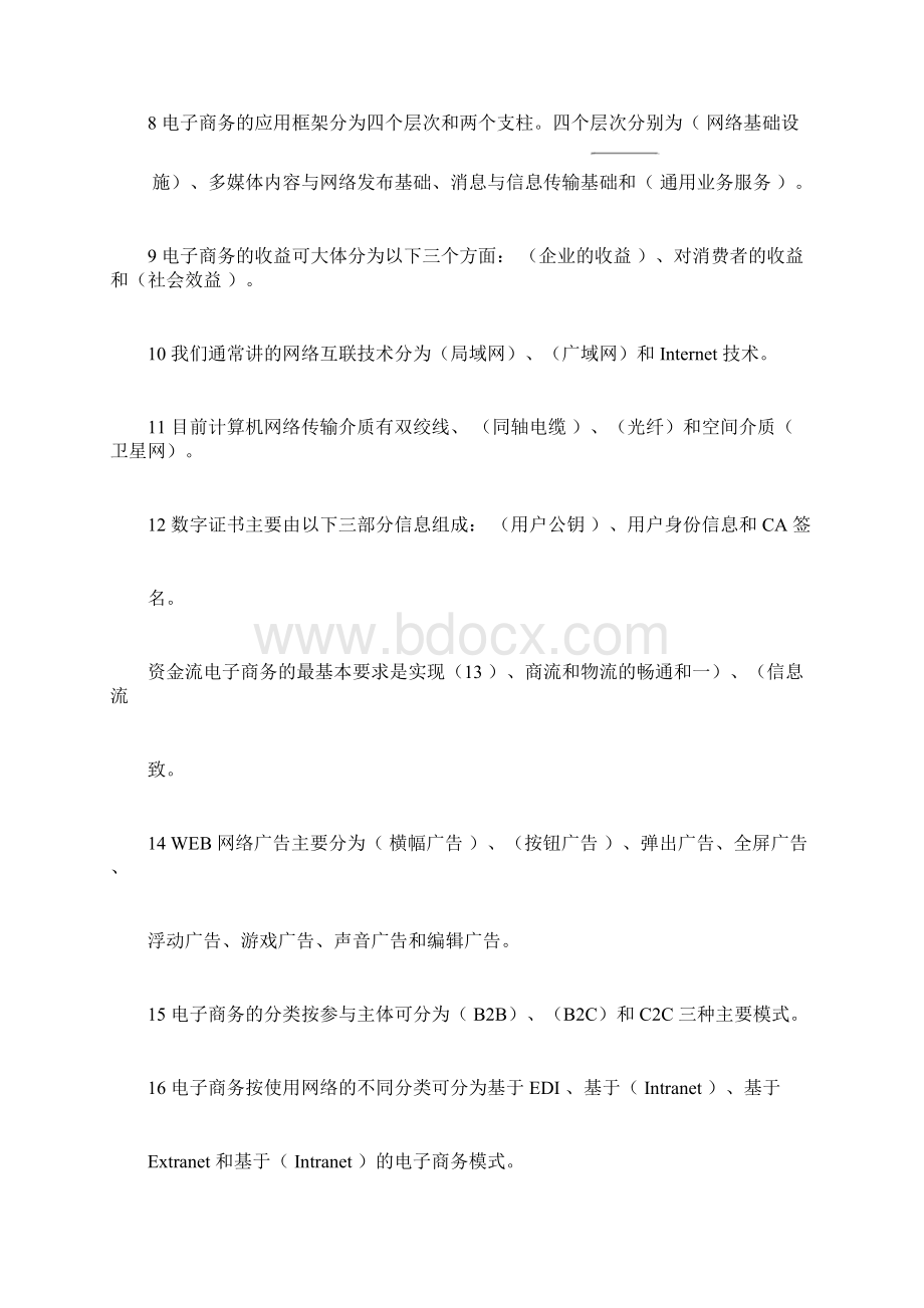 电子商务练习题及答案.docx_第2页