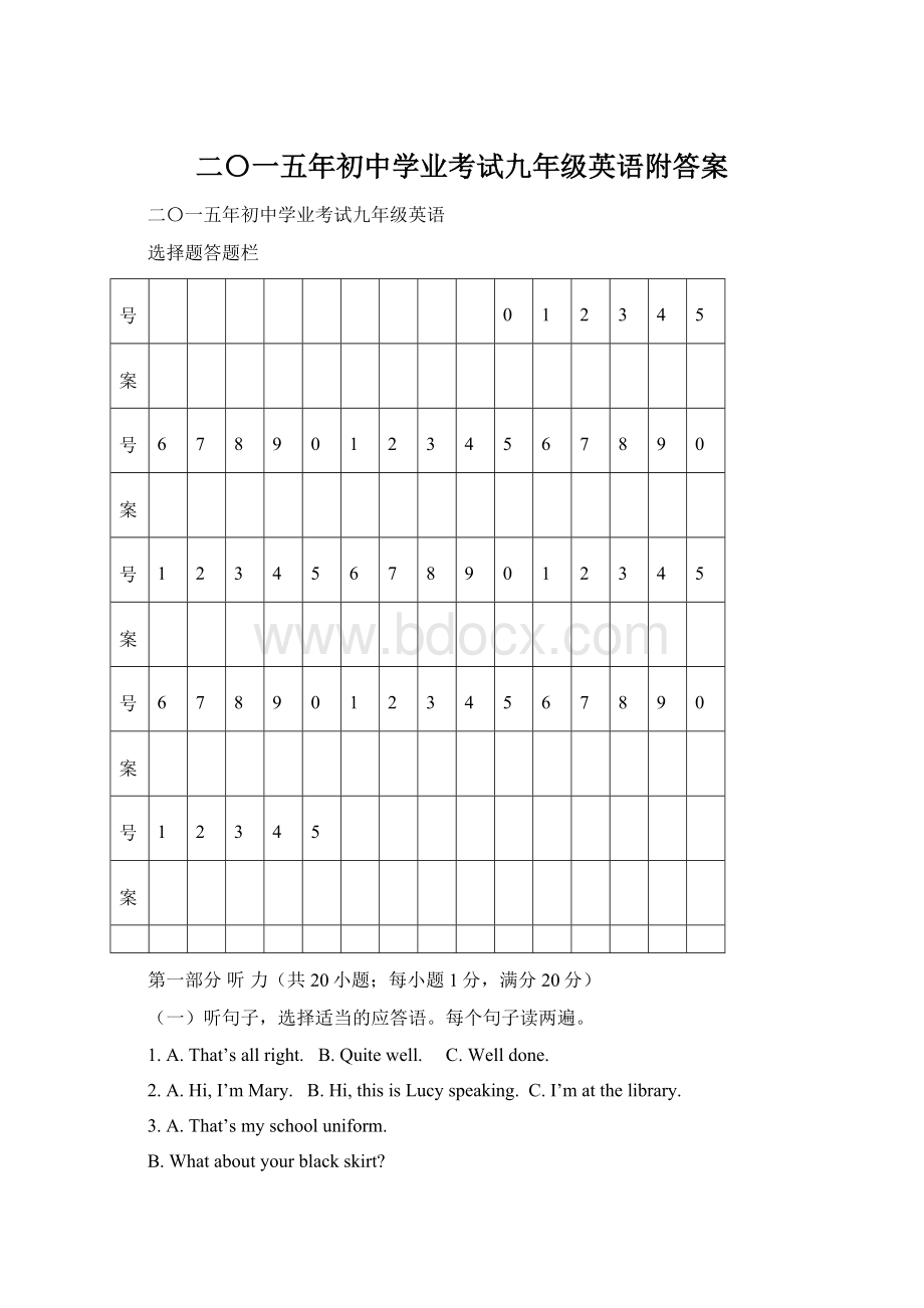 二〇一五年初中学业考试九年级英语附答案Word文档格式.docx