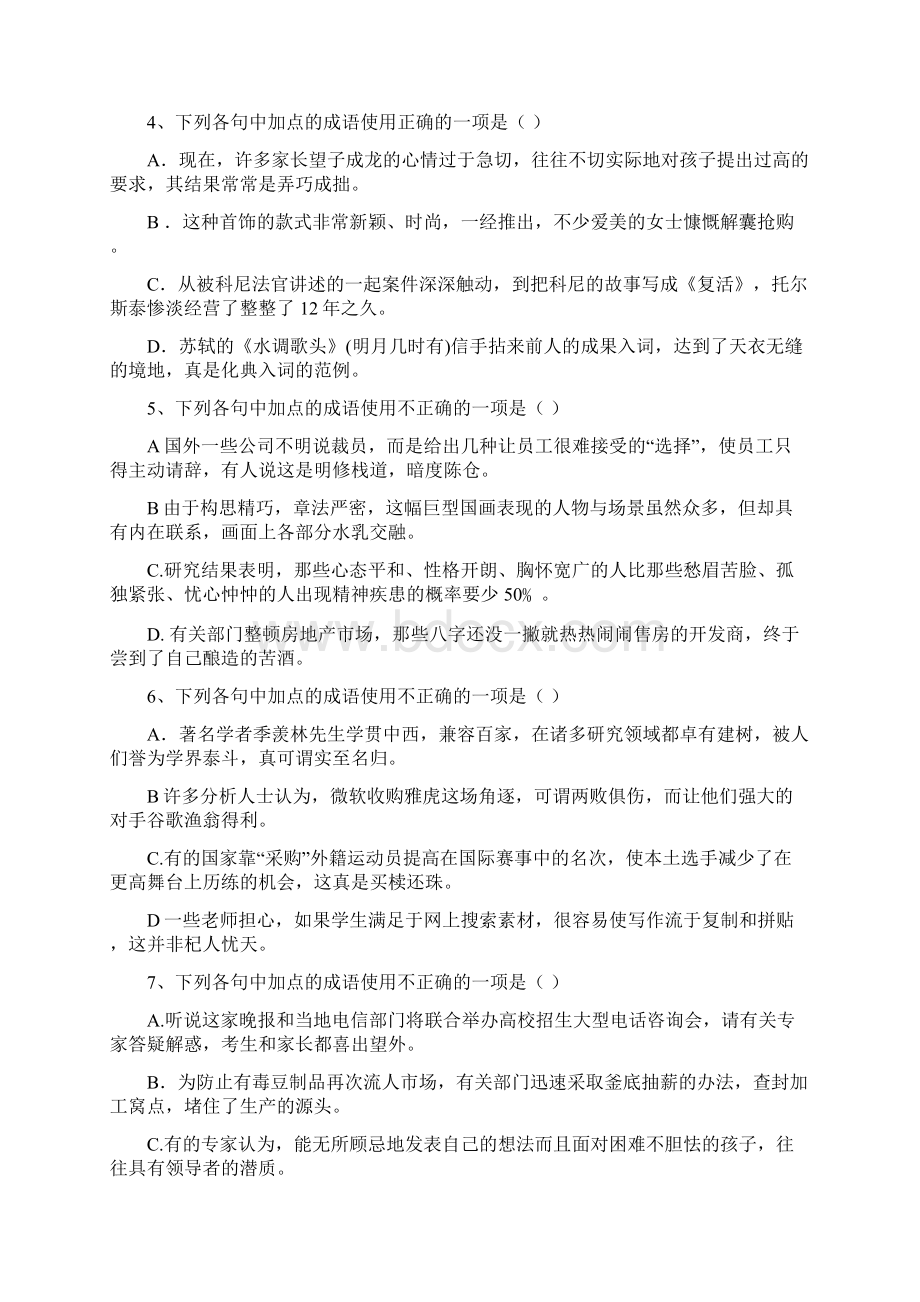 高考语文 通关词语训练成语运用四似是而非Word下载.docx_第2页