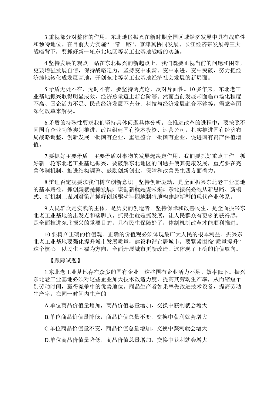 高考时政专题六新一轮东北老工业基地振兴战略启幕.docx_第3页