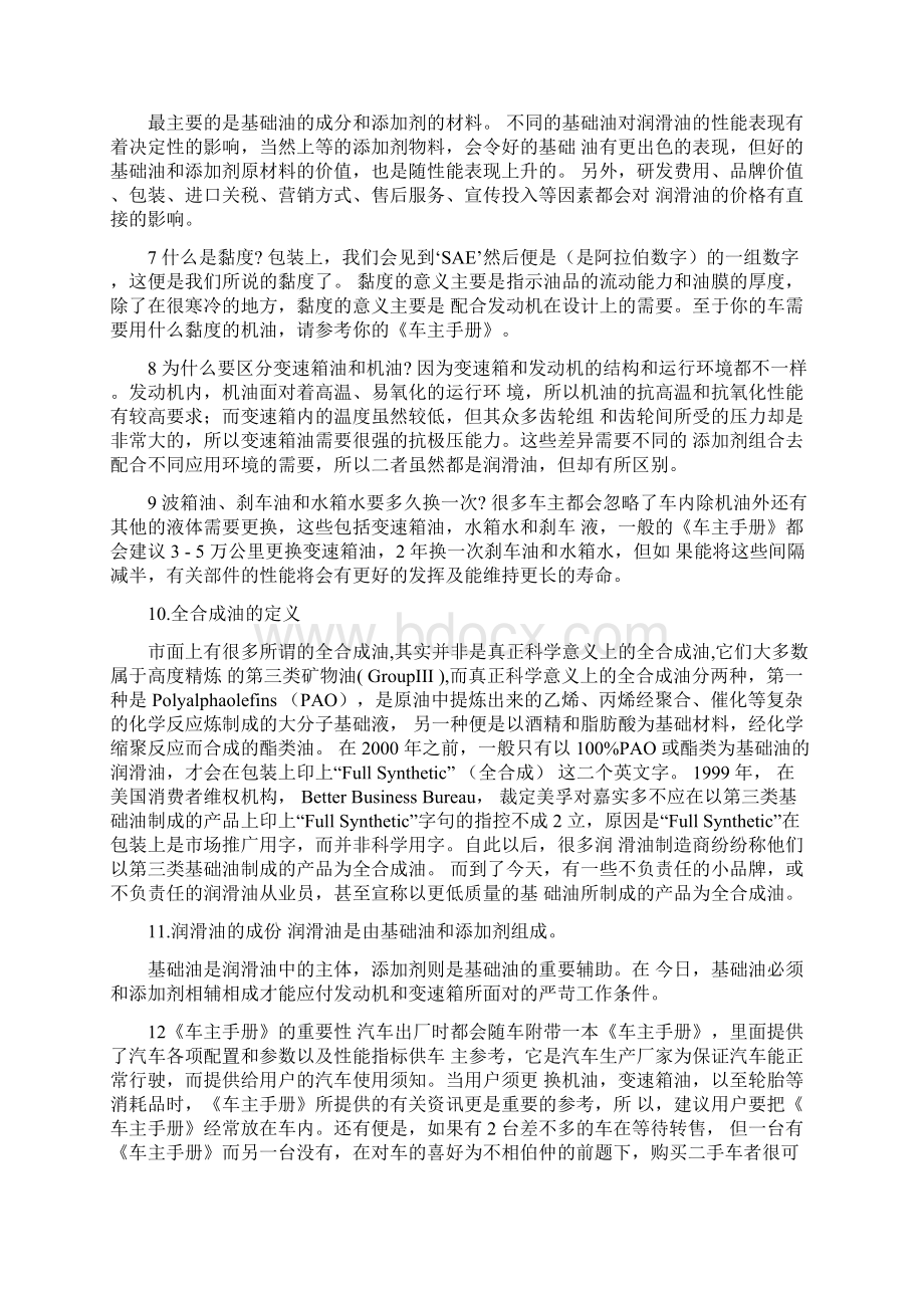 润滑油常识以及润滑油常见问题Word文档下载推荐.docx_第2页