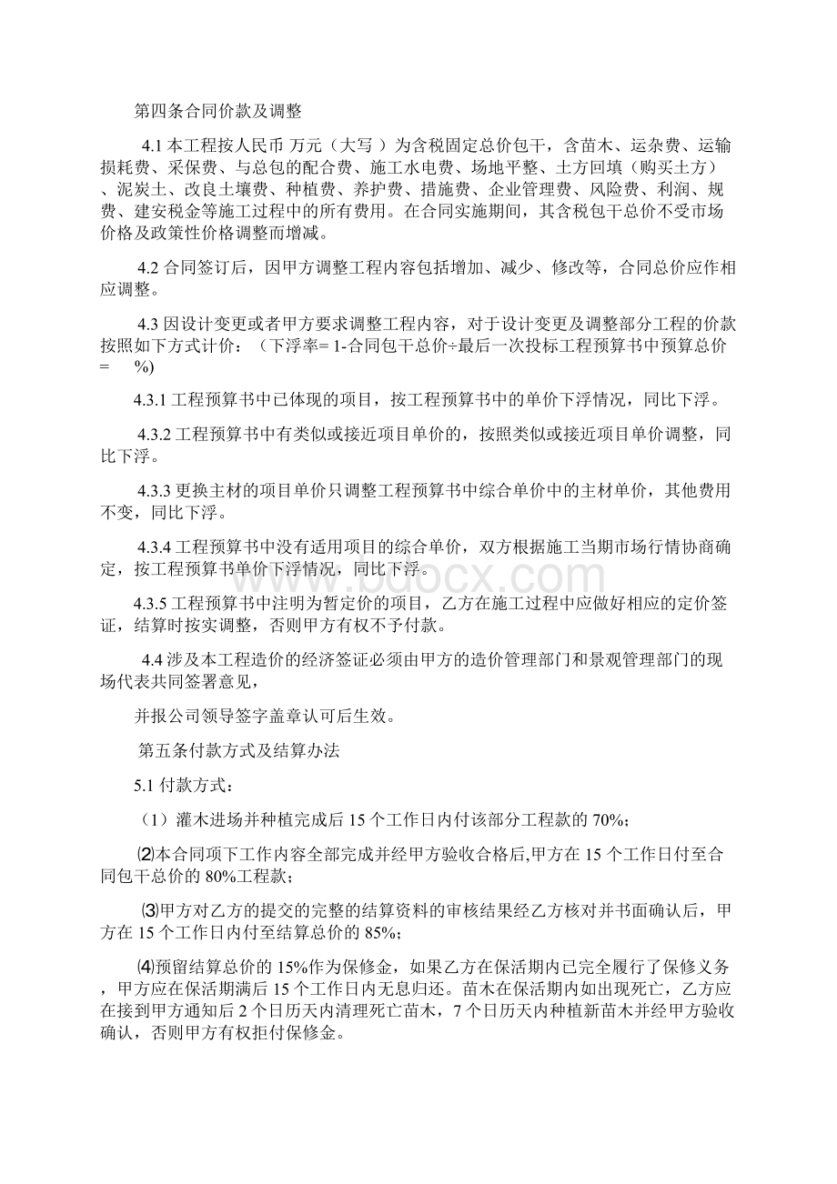 绿化工程施工合同协议书标准版本Word文件下载.docx_第2页