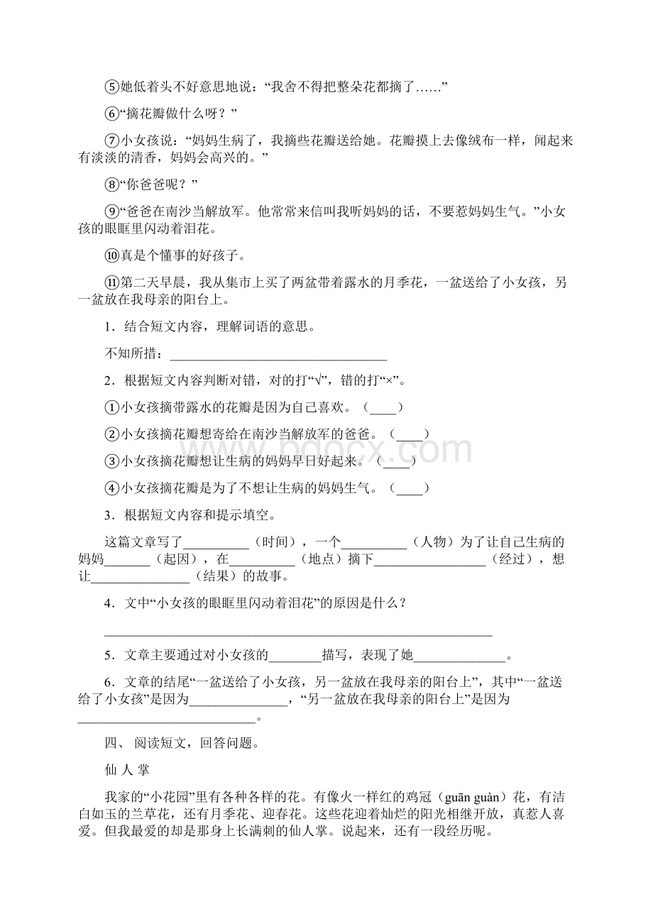 部编人教版四年级语文下册短文阅读考题Word格式文档下载.docx_第3页