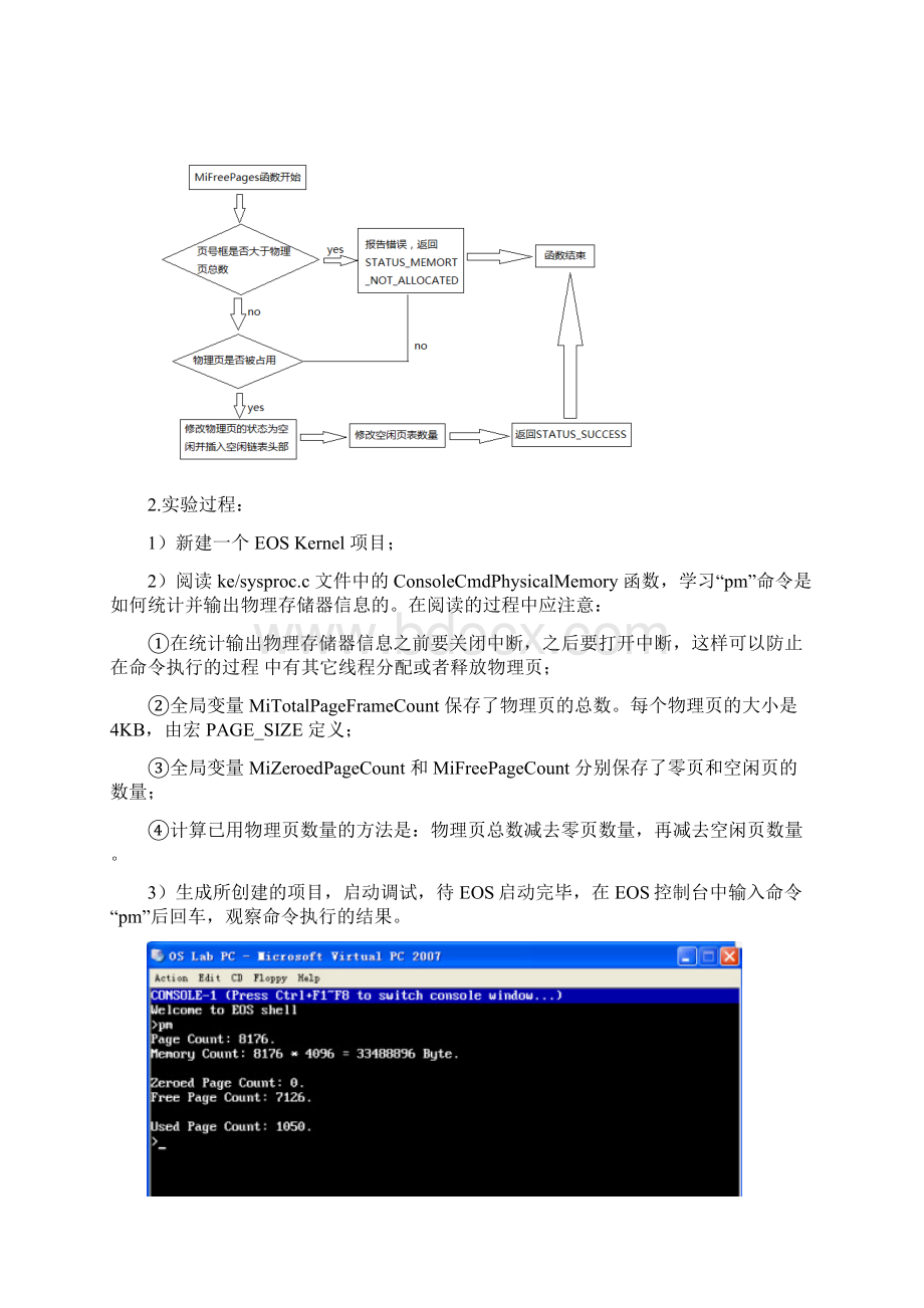 物理存储器与进程逻辑地址空间的管理实验报告.docx_第3页