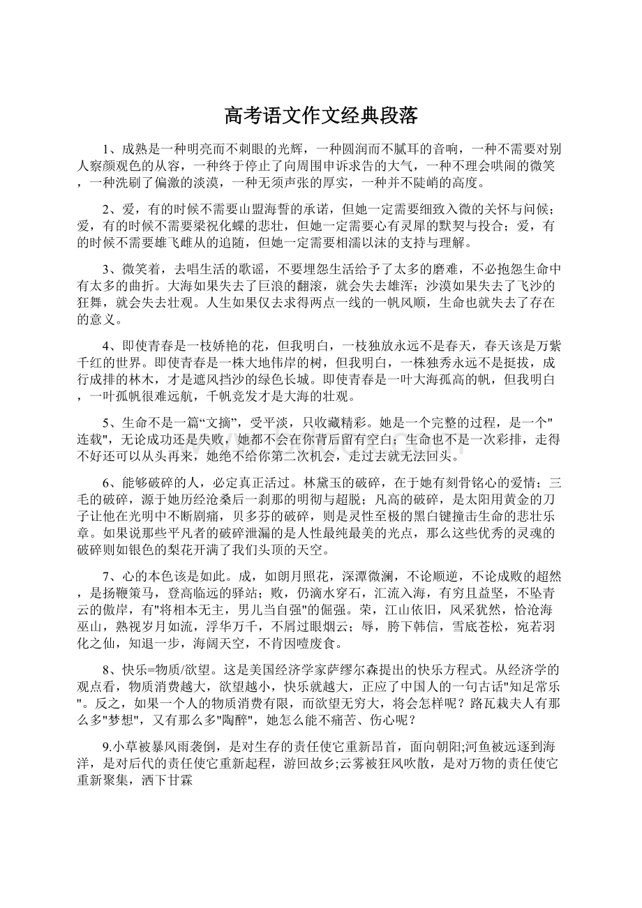 高考语文作文经典段落.docx