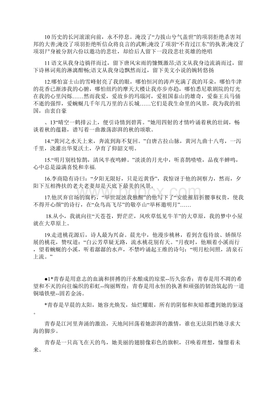 高考语文作文经典段落Word格式.docx_第2页