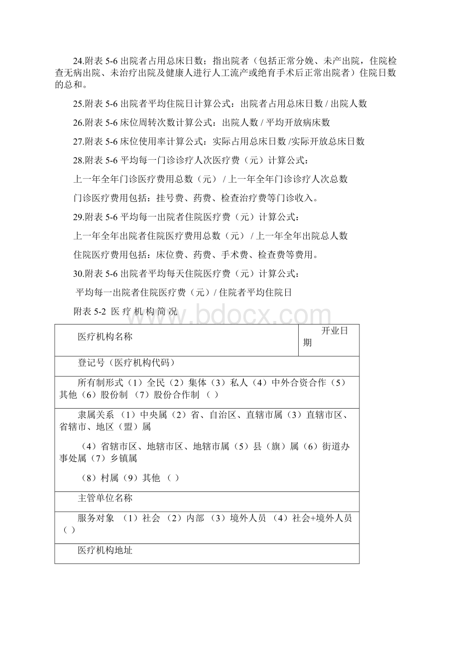 医疗机构换发执业许可证申请书Word格式.docx_第3页