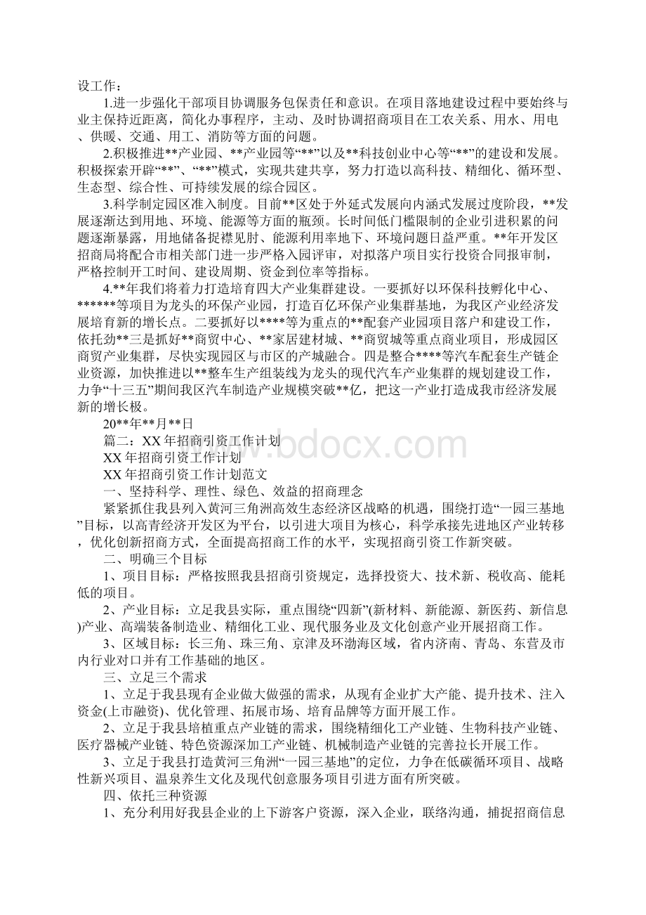 XX年招商引资工作总结及年工作预安排.docx_第2页