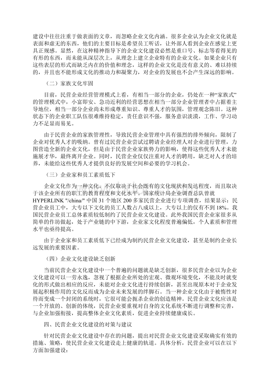 民营企业企业文化问题与对策.docx_第3页