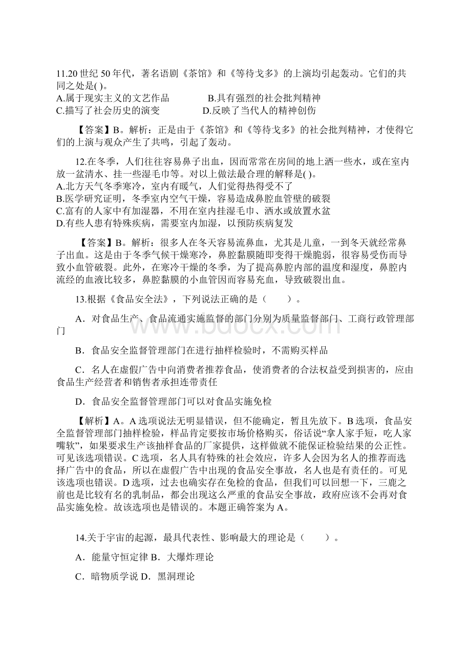 公务员考试行测真题百练综合基础知识附详解Word文档格式.docx_第3页